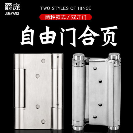 不锈钢自由双开门合页牛仔门弹簧合叶里外左右开双向自动关门器新