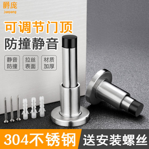不锈钢可调节日式橡胶防撞门顶