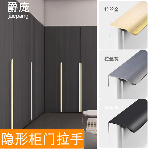 隐形柜门拉手衣柜免打孔现代简约高档轻奢一门到顶门把手加长黑色 - 封面