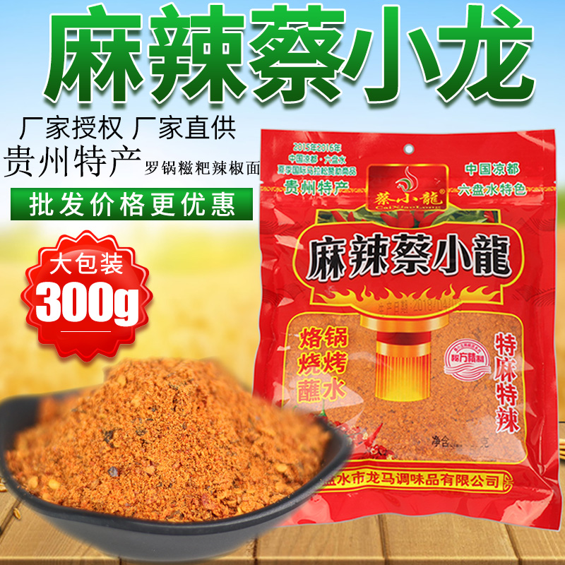 贵州辣椒面麻辣蔡小龙六盘水300g
