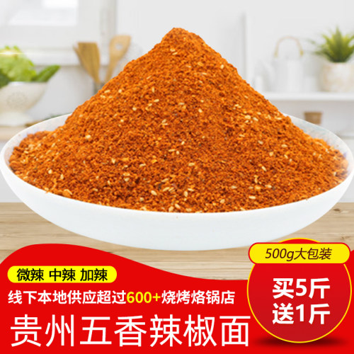 贵州特产盘记辣椒面500g