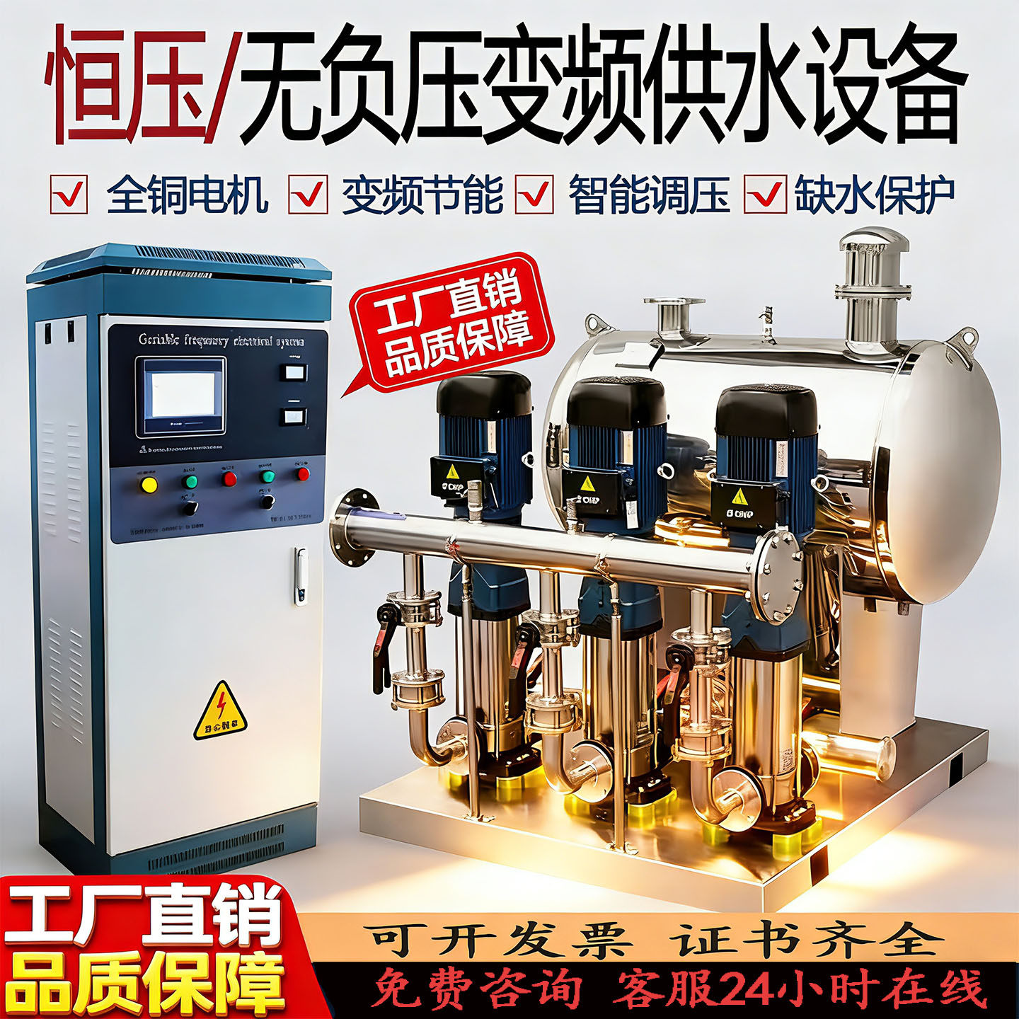 无负压变频恒压供水泵设备生活小区工地给水高层二次加压成套厂家