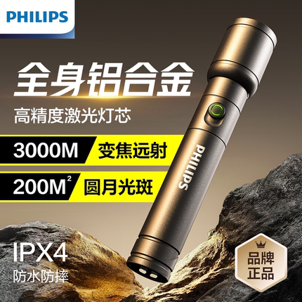 飞利浦手电筒强光超亮变焦充电户外远射家用超长续航白激光多功能