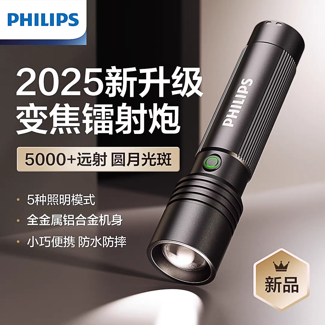 飞利浦强光手电筒铝合金变焦充电式小型便携家用户外手电爆亮远射