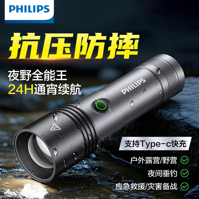 飞利浦铝合金强光手电筒超久续航高流明可充电远射户外专用手电