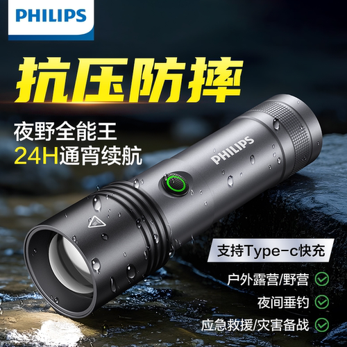 飞利浦户外全能王24H通宵续航