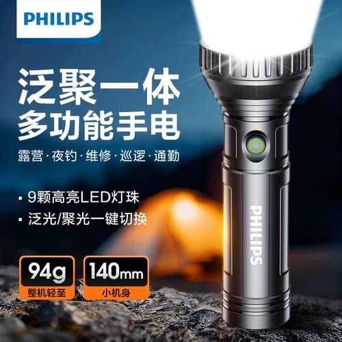 飞利浦高亮九灯珠聚泛一体