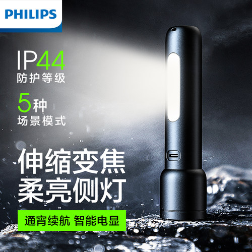 飞利浦强光超亮急速变焦手电筒