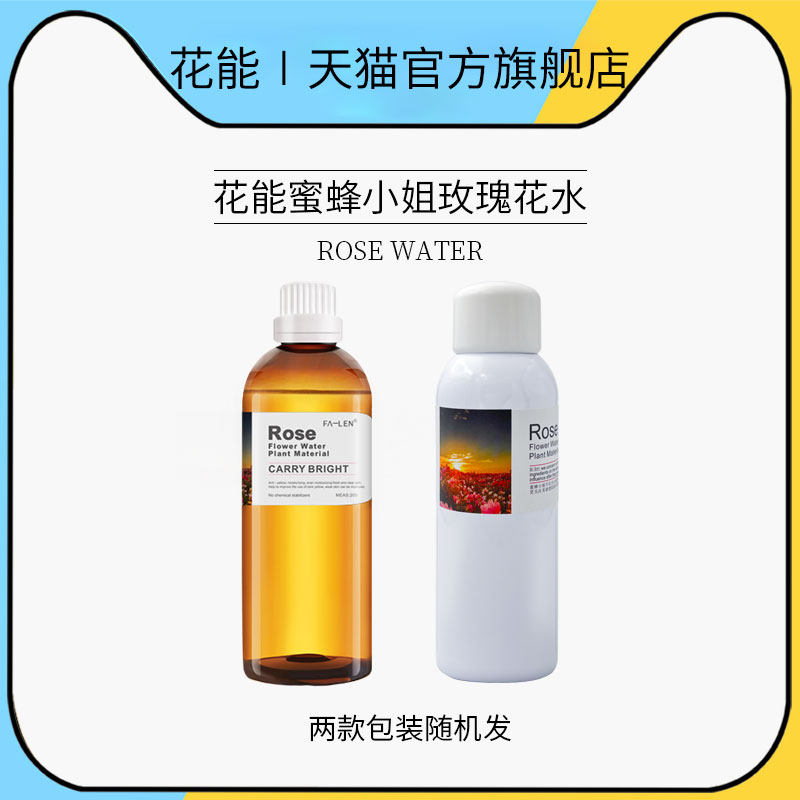 花能花水200ml大容量玫瑰花水薰衣草花水洋甘菊花水