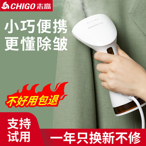 志高小型便携宿舍蒸汽电熨斗
