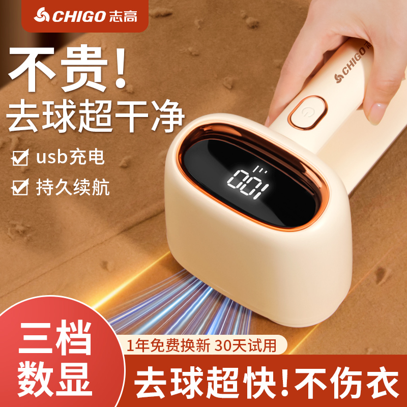 志高剃毛器衣服去毛球修剪器起球家用不伤毛衣清理神器打吸除刮粘