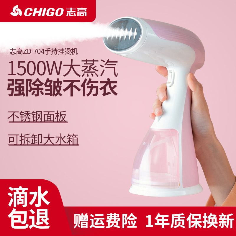 志高手持挂烫机蒸汽熨斗家用小型手持便携式烫衣服熨烫机宿舍神器