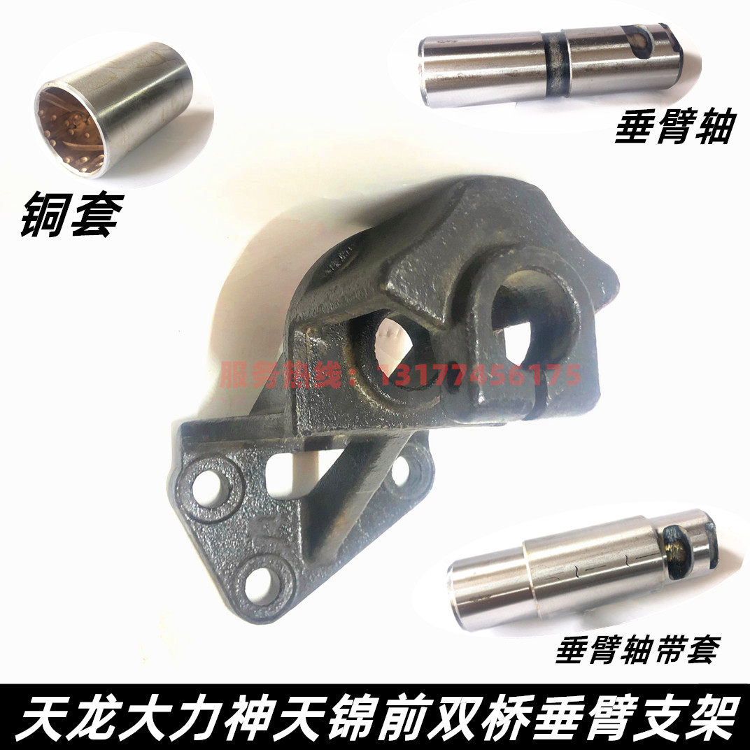 东风天龙天锦大力神前双桥垂臂支架转向垂臂辅助垂臂摆臂支架轴套