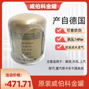 货车通用威伯科WABCO干燥罐干燥瓶空气干燥器金罐原装4323102442