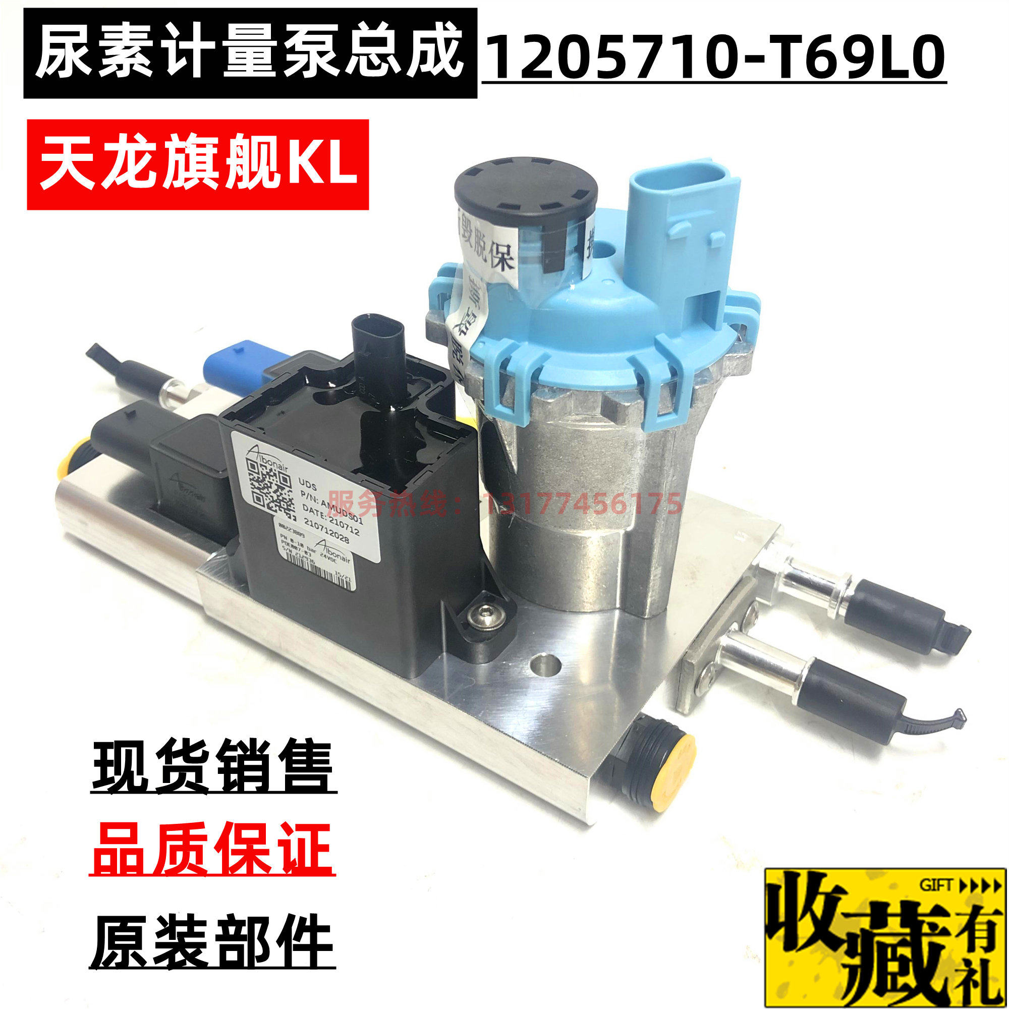 1205710-T69L0适配迪耐斯欧博耐尔尿素泵总成东风天龙KL旗舰雷诺