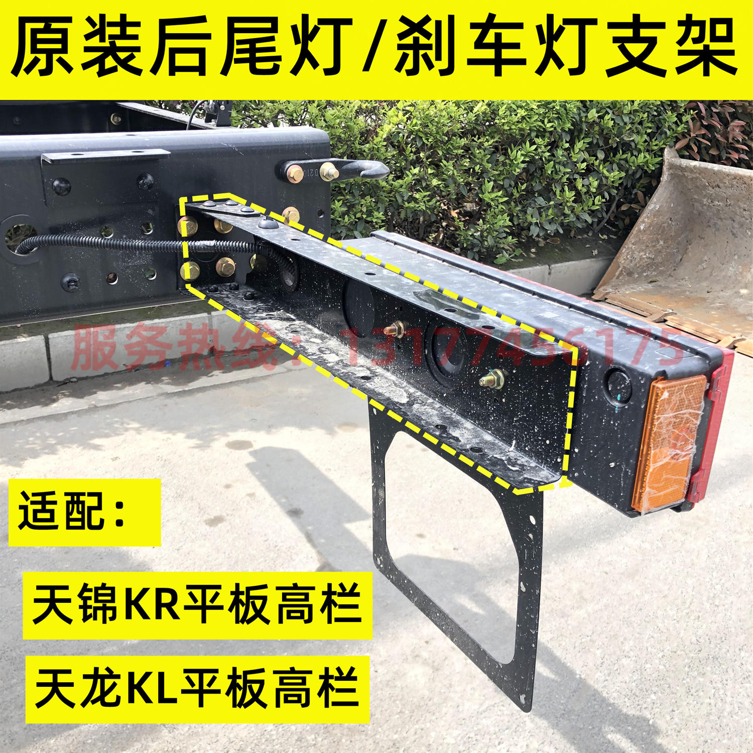 适配东风天龙kl尾灯支架高顶