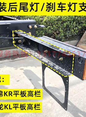 适配东风天龙kl尾灯支架高顶