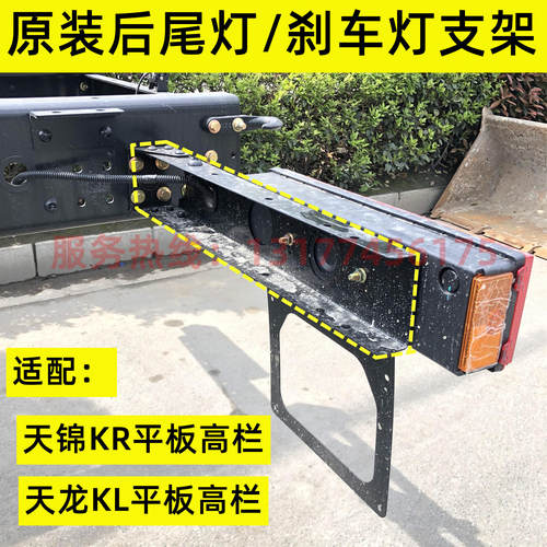 适配东风天龙kl尾灯支架高顶