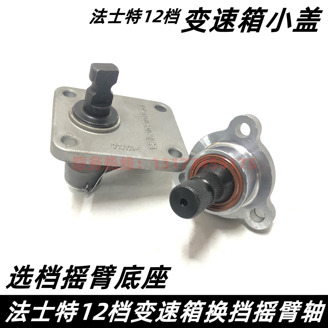 法士特十二档变速箱牙箱顶盖小盖挂选档软轴花键窗口盖配件修理包