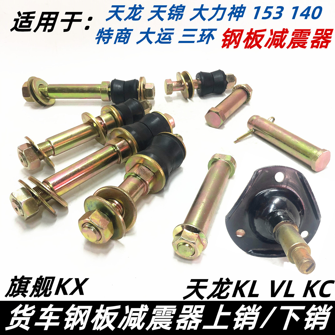 东风货车钢板减震器大力神天锦