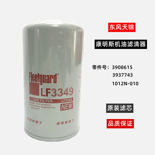 东风天锦机油滤芯康明斯发动机