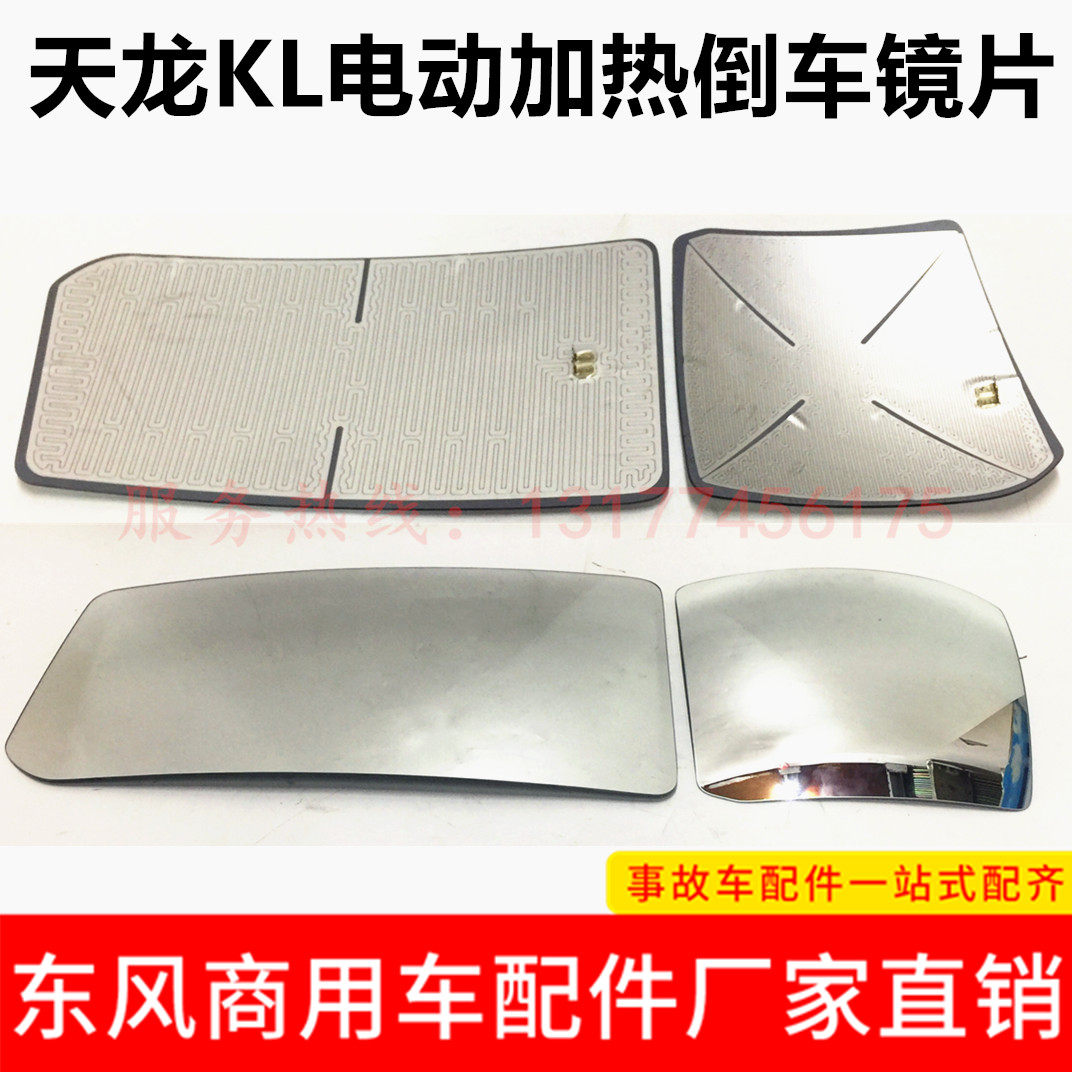 适配东风天龙KL倒车镜镜片后视镜加热镜片天龙KL天锦KR电动倒车镜