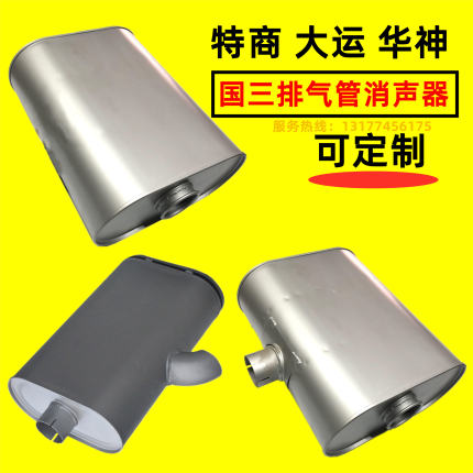 自卸货车消声器 东风153紫罗兰三环昊龙大运运驰神宇特商排气管筒