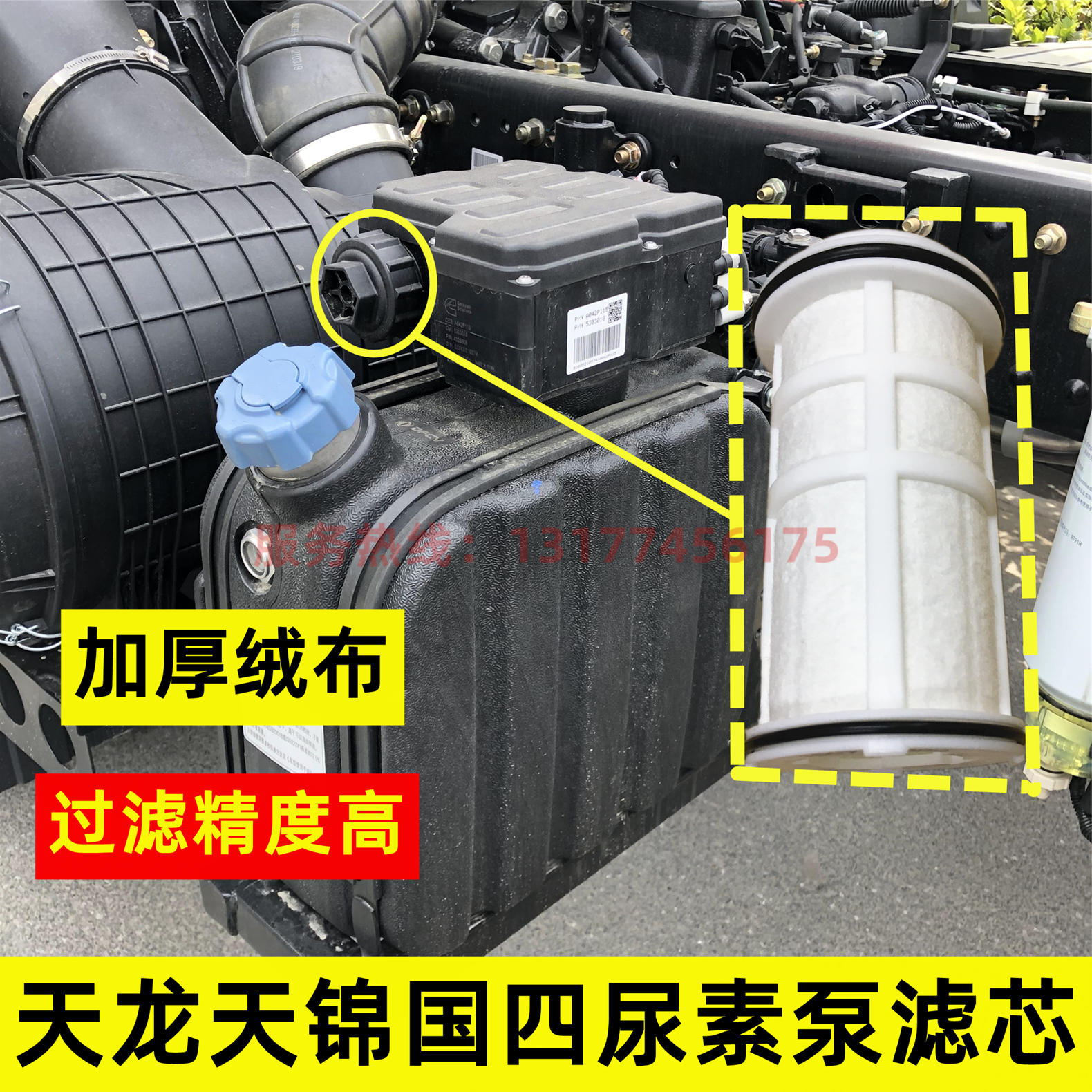 适用东风天锦天龙旗舰kc尿素滤芯国四国五尿素泵滤芯启航尿素滤芯