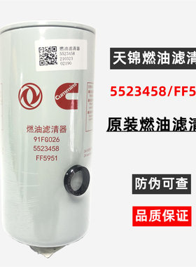 适用于东风天龙天锦原装正品91FG026燃油滤清器5523458 FF5951