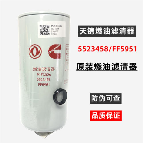 适用于东风天龙天锦原装正品91FG026燃油滤清器5523458 FF5951