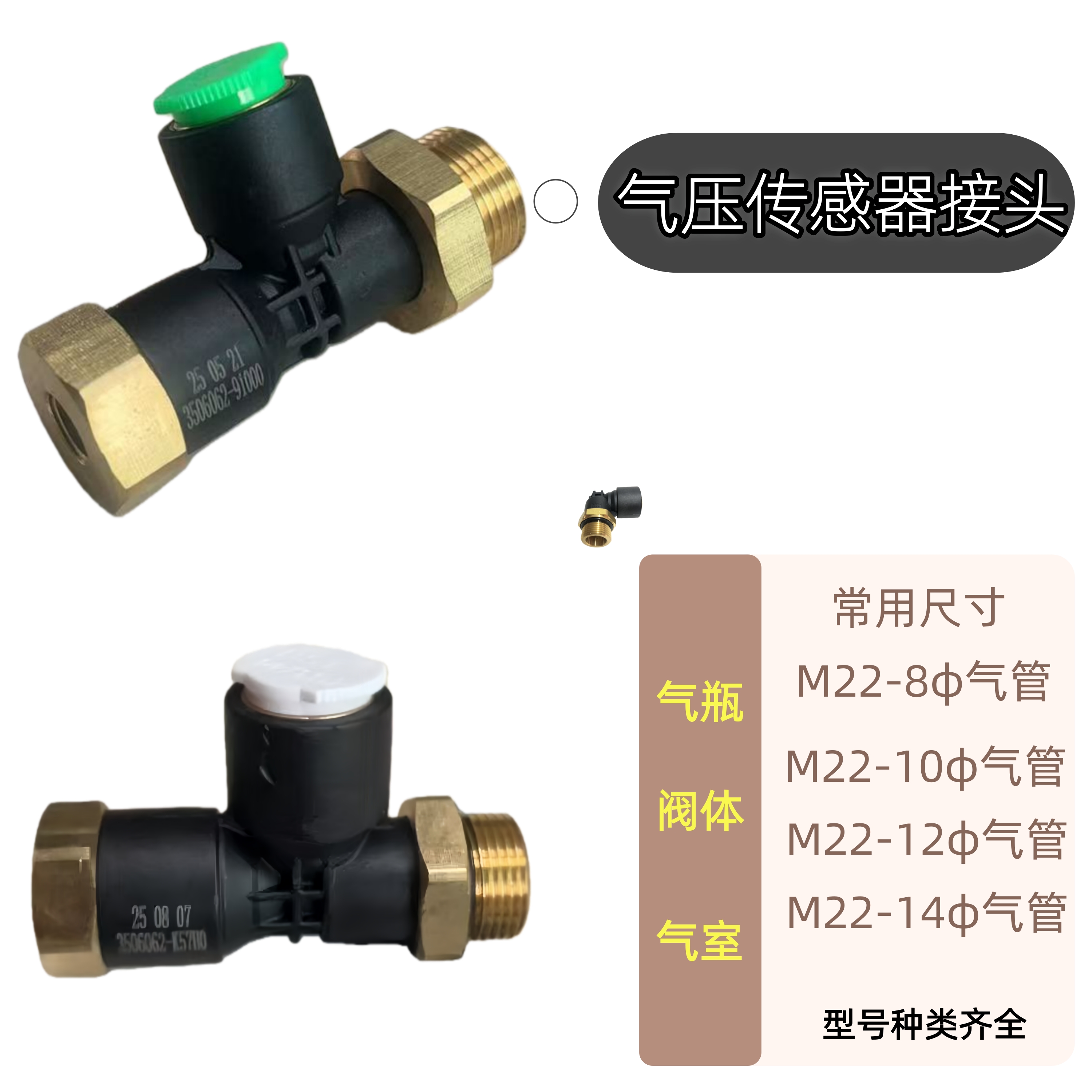 储气筒调限压阀气压传感器快接头