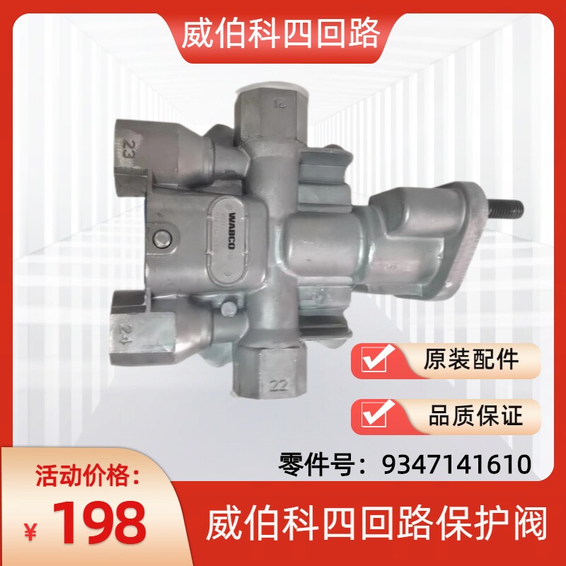 威伯科原装四回路保护阀分配阀