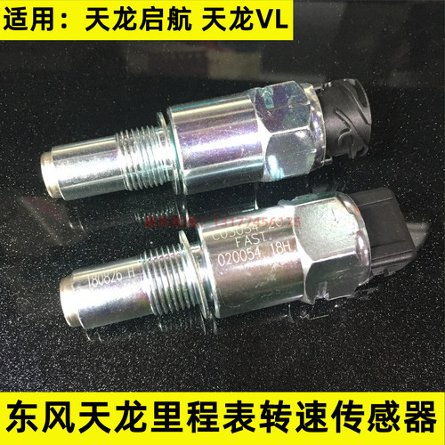 C03054-26里程表传感器