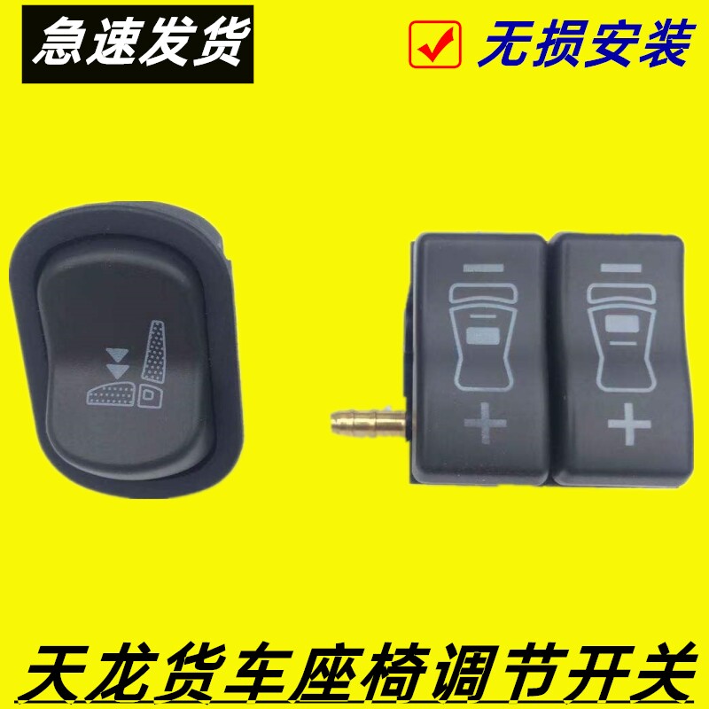 适配原装东风天龙旗舰气囊座椅腰部气囊调节开关气压调节阀按钮