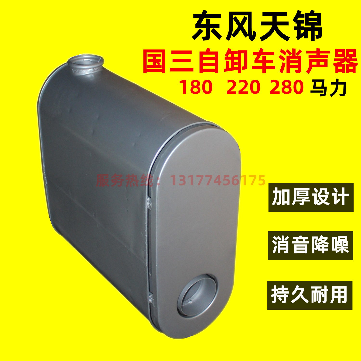 东风天锦自卸车消声器加厚国三特商华神排气管消音器排气筒