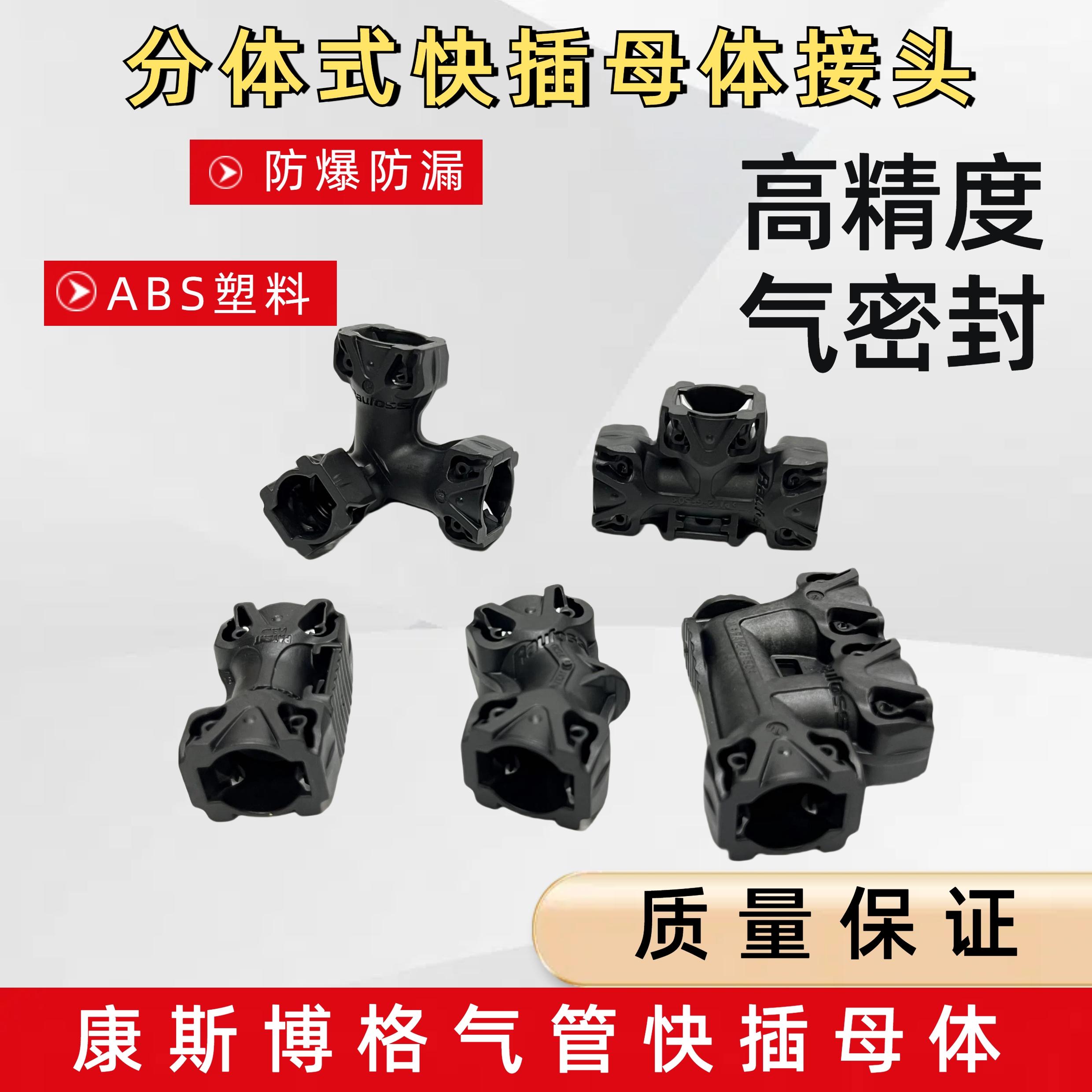 康斯博格快插接头母体三通弯头