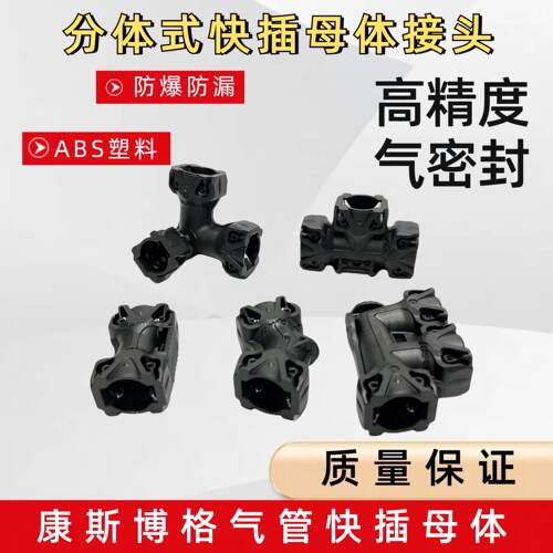 康斯博格快插接头母体三通弯头