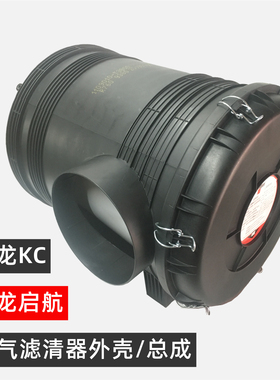 东风天龙空滤盖大力神塑料空气滤清器盖空滤壳空滤总成天龙KC滤芯