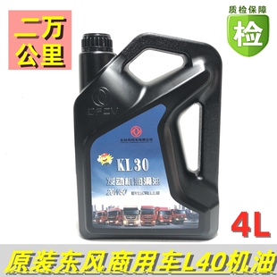 原装东风天龙KLVL旗舰发动机2万公里长里程专用机油L30-20W50-4L