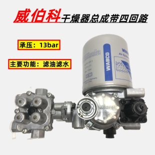 适配福田戴姆勒欧曼GTL干燥器总成EST干燥罐带四回路原装威伯科银