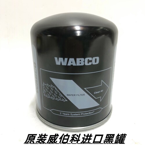 货车通用威伯科WABCO干燥罐干燥瓶空气干燥器黑罐进口4324100202