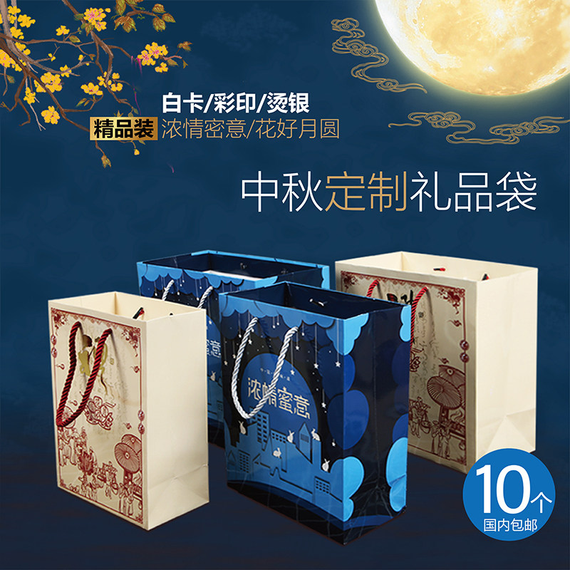 中秋礼品袋精装烫金送礼纸袋现货手提袋印刷LOGO月饼礼盒包装