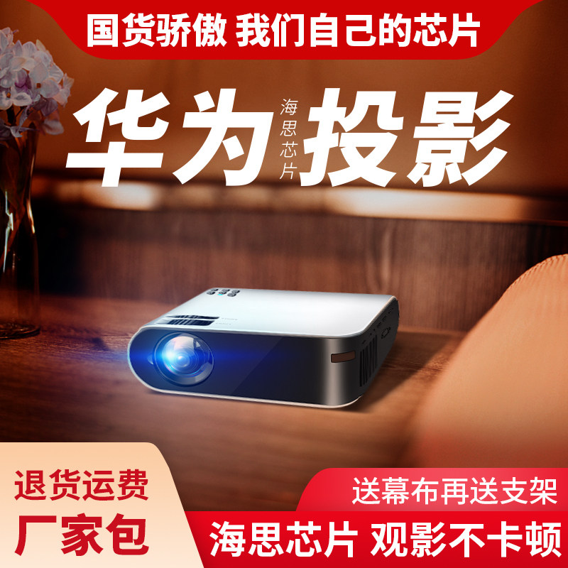 【国货骄傲，我们自己的海思芯片】2022款投影仪4K超高清家用卧室智能wifi家庭影院激光电视可连手机3D投影机