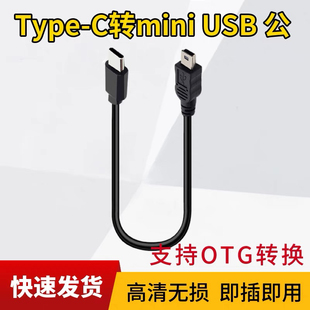 miniusb转typec转t型口mp3传输线数据线连接线双头相机手机直传器