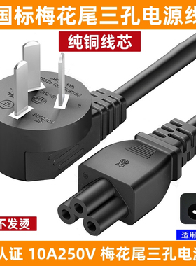 适用TCL曲面T32M7C电脑T32M8C显示器显示屏3孔梅花电源线白色纯铜