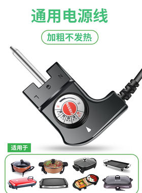 适用于苏泊尔煎烤机JD3727D935电源线JD4027D836调温棒耦合器配件