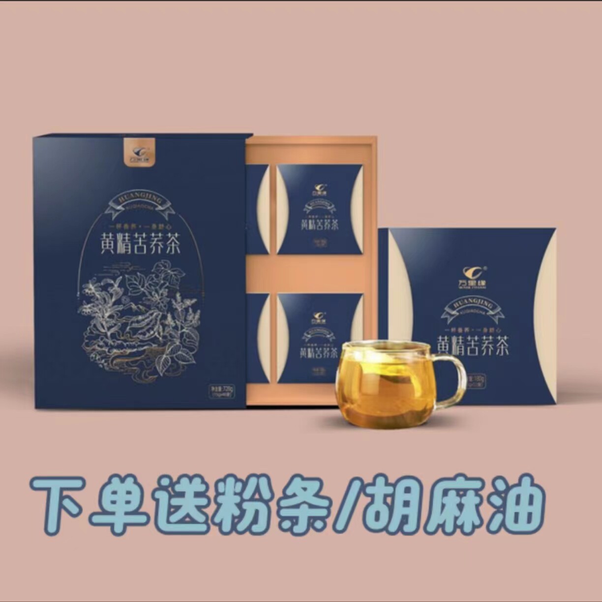 万里缘黄精清香苦荞茶720g/代用/花草茶