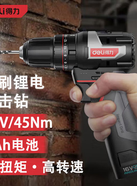 得力锂电钻16V10mm锂电无刷冲击钻家用多功能冲击钻手钻锂电冲击