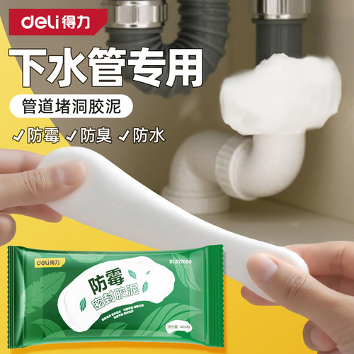 得力下水管道密封胶泥
