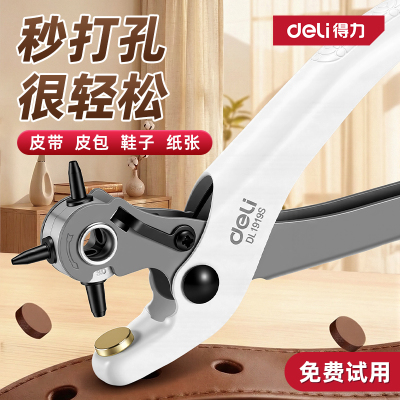 得力皮带打孔器家用多功能省力打孔钳包带表带肩带腰带打洞器打眼